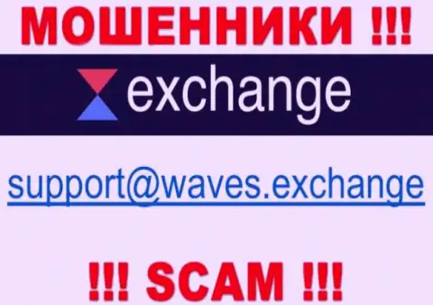 Не вздумайте общаться через е-майл с компанией Waves Exchange - это МОШЕННИКИ !!!