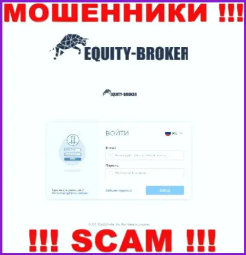 Сайт жульнической компании Equity Broker - Equity-Broker Cc