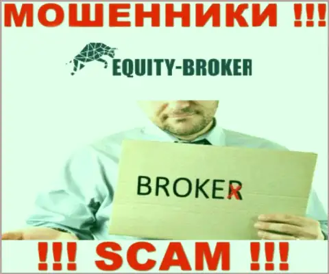 Equity Broker - это мошенники, их работа - Брокер, нацелена на грабеж денежных активов наивных людей