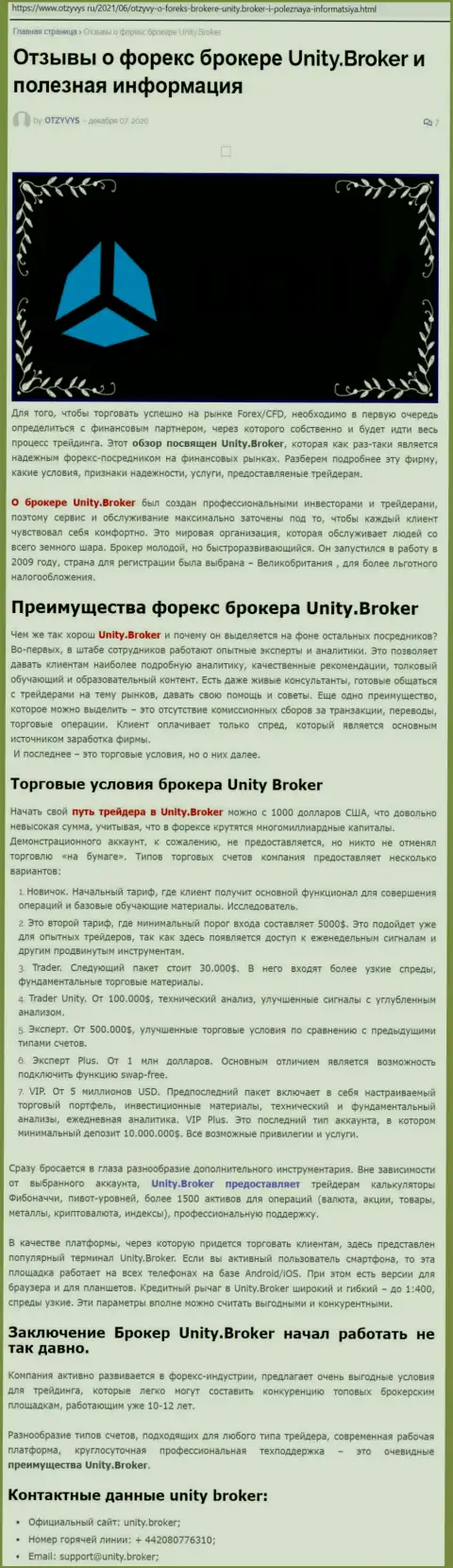Статья о Форекс-дилере Unity Broker на сайте Отзывус Ру