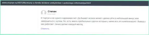 Отзывы биржевых трейдеров о ФОРЕКС брокерской организации Unity Broker, которые опубликованы на веб-ресурсе otzyvys ru