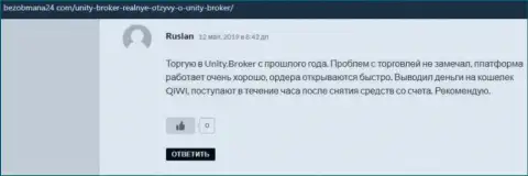 Отзывы биржевых трейдеров Форекс брокера Unity Broker об своём торговом посреднике, находящиеся на интернет-сервисе BezObmana24 Com