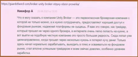 Отзывы клиентов FOREX брокера Unity Broker, которые имеются на интернет-портале guardofword com
