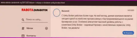 Отзывы валютных игроков о форекс дилинговом центре Unity Broker, расположенные на сайте работа-заработок ру