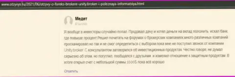 Отзывы клиентов о forex брокерской организации Unity Broker на информационном портале Отзивис Ру