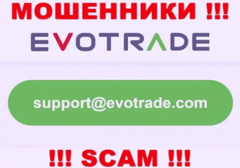 Не рекомендуем связываться через адрес электронного ящика с EvoTrade - это ШУЛЕРА !!!