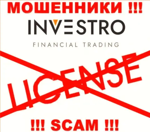 Ворюгам Investro не дали разрешение на осуществление деятельности - отжимают денежные вложения