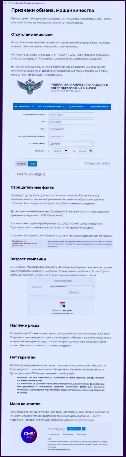 Обзорная публикация о неправомерных действиях кидал CMS-Institute Ru, будьте осторожны !!! РАЗВОД !!!