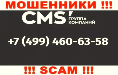 У обманщиков CMS Institute телефонных номеров масса, с какого конкретно будут трезвонить неизвестно, будьте осторожны