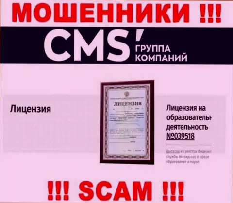 Именно этот номер лицензии предоставлен на web-ресурсе мошенников CMSГруппаКомпаний