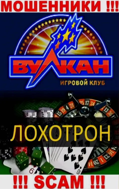С Русский Вулкан сотрудничать довольно-таки опасно, их направление деятельности Casino - это капкан