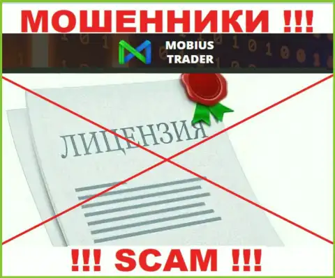 Информации о лицензии Mobius Trader у них на онлайн-сервисе не приведено - это ЛОХОТРОН !!!