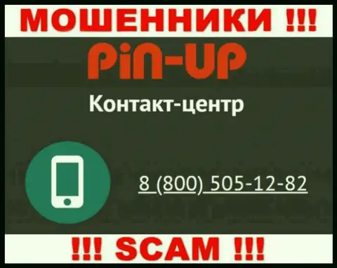 Вас довольно легко могут раскрутить на деньги интернет воры из компании ПинАпКазино, будьте очень внимательны звонят с разных номеров телефонов