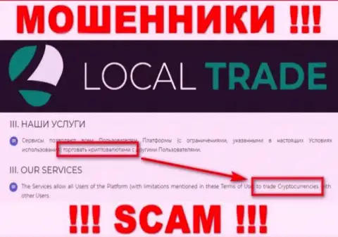 LocalTrade - это интернет-обманщики, их деятельность - Криптотрейдинг, направлена на слив денежных средств доверчивых клиентов