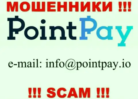 В разделе контактных данных, на официальном сайте мошенников PointPay, найден был этот е-майл