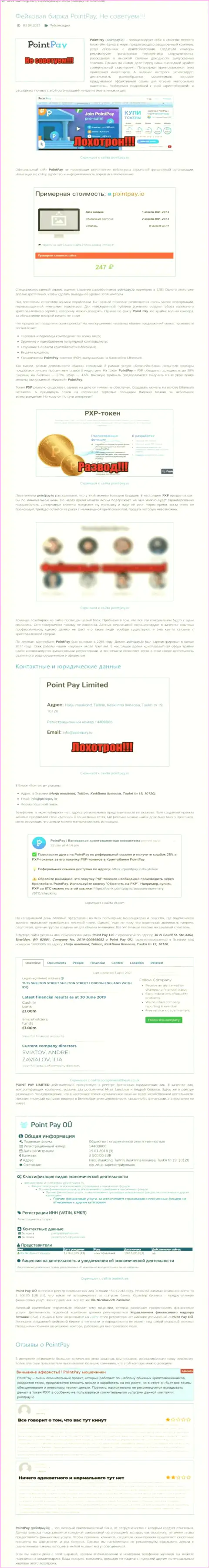 PointPay - это МОШЕННИКИ ! Крадут вложенные деньги клиентов (обзор неправомерных действий)
