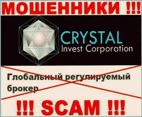 Осторожно, у интернет-лохотронщиков Crystal Invest нет регулятора