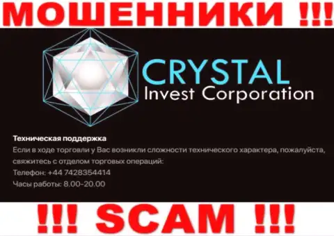 Звонок от интернет-мошенников Crystal Invest можно ждать с любого телефонного номера, их у них множество