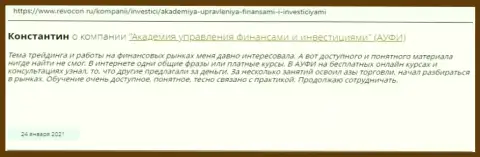 Объективный отзыв клиента консультационной компании АУФИ на информационном сервисе revocon ru