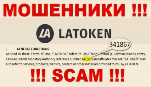 Бегите подальше от организации Latoken Com, возможно с ненастоящим регистрационным номером - 341867
