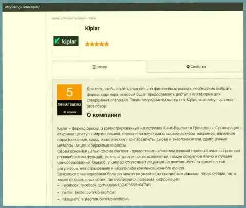 Материал про деятельность организации Kiplar на сайте otzyvdengi com
