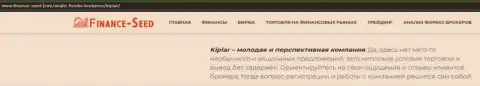Материал о работе форекс брокерской компании Kiplar на веб-сервисе Финанс-Сид Ком