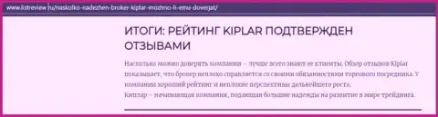 Обзорная статья об преимуществах форекс компании Kiplar на веб-портале Листревью Ру