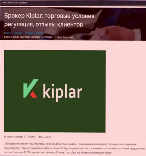 Forex дилинговая организация Kiplar Com попала под разбор онлайн-ресурса Seed-Broker Com