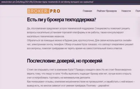Forex брокерская компания Киплар Ком представлена в обзорной публикации на сайте брокер-про инфо