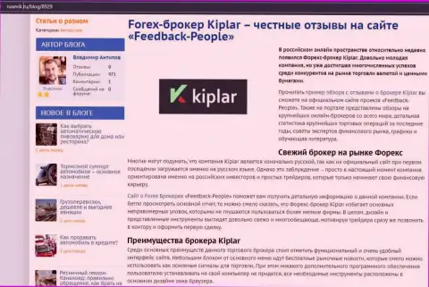 О рейтинге FOREX-дилинговой компании Kiplar на сайте Rusevik Ru