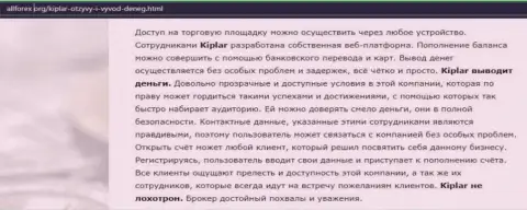 Материал о ФОРЕКС организации Kiplar LTD на интернет-сервисе Аллфорекс Орг