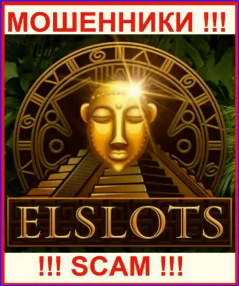 El Slots - это МОШЕННИКИ !!! Финансовые активы не выводят !!!