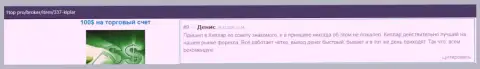 На интернет-сервисе 1топ про размещены отзывы о Форекс дилере Kiplar