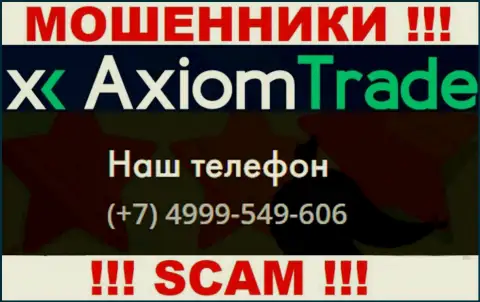 AxiomTrade хитрые махинаторы, выдуривают денежные средства, звоня жертвам с различных номеров