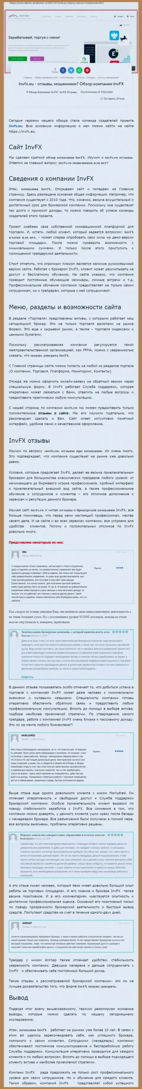 Обзор сайта Rabota-Zarabotok Ru о FOREX организации Invesco Limited