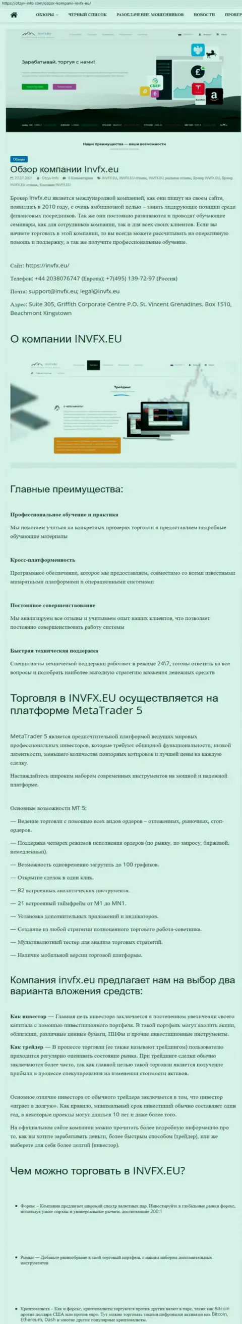 Онлайн-ресурс Otzyv-Info Com опубликовал статью о Форекс-брокерской организации INVFX