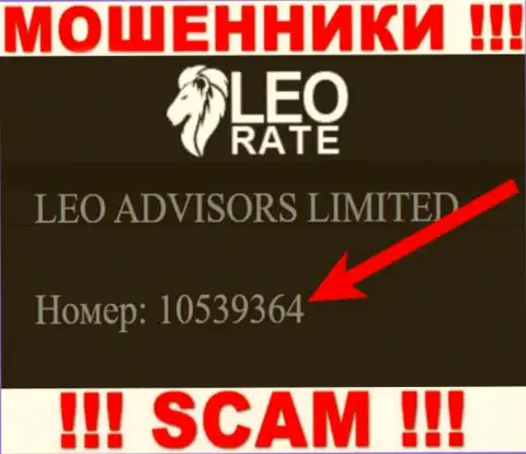 НЕТ - это номер регистрации internet-кидал LeoRate Com, которые НЕ ВОЗВРАЩАЮТ ДЕНЕЖНЫЕ ВЛОЖЕНИЯ !!!