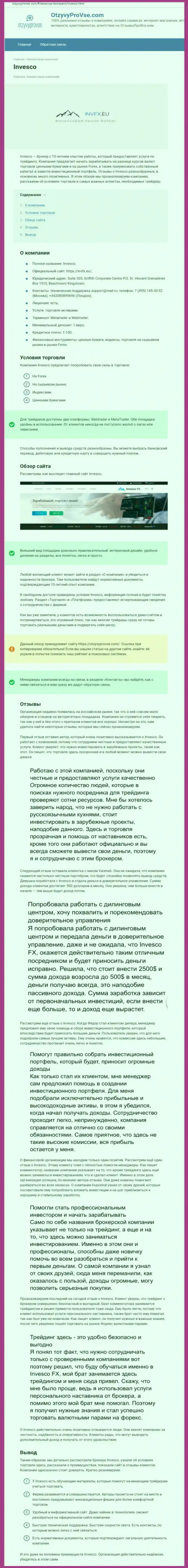 Веб-сайт otzyvyprovse com представил свое мнение об форекс брокерской организации Invesco Limited