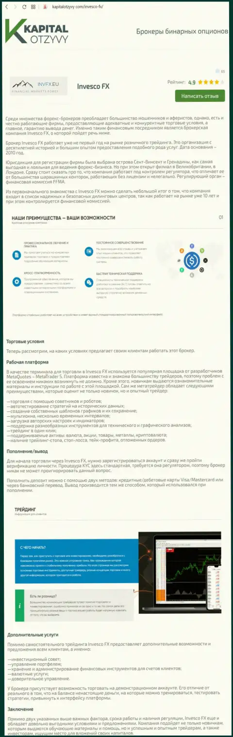 Обзор деятельности forex брокерской компании INVFX Eu, взятый с информационного портала kapitalotzyvy com