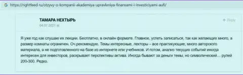 Очередные достоверные отзывы реальных клиентов АУФИ на сайте Rightfeed Ru