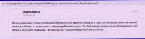 Информационный ресурс rightfeed ru опубликовал отзывы клиентов АУФИ на всеобщее обозрение