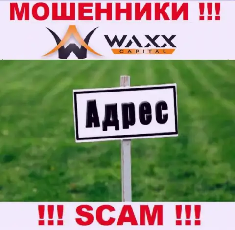Будьте осторожны !!! Waxx-Capital - это разводилы, которые скрыли адрес регистрации