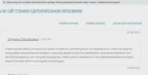 Интернет-портал Uchus Ok Ru представил мнения посетителей об обучающей фирме ВЫСШАЯ ШКОЛА УПРАВЛЕНИЯ ФИНАНСАМИ