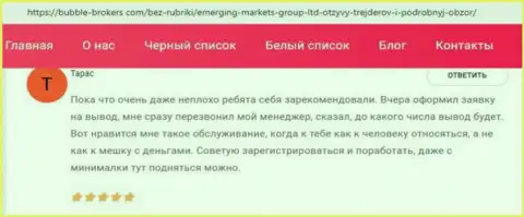 Пользователи представили свое мнение об компании Emerging Markets Group на веб-сайте Bubble Brokers Com