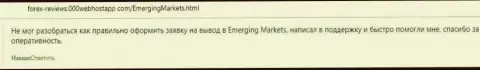 Информация о брокерской компании Emerging Markets представлена сайтом Форекс-Ревиевс 000Вебхостапп Ком