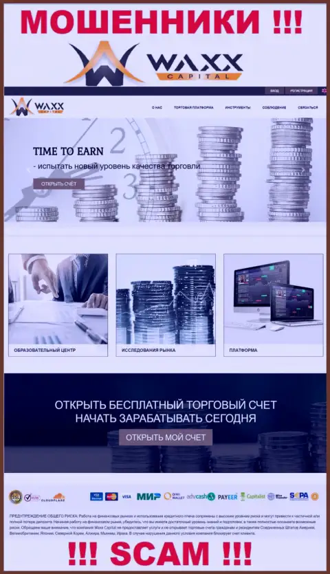 Waxx-Capital Net - это официальная web-страница жуликов Waxx Capital Investment Limited