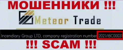 Регистрационный номер Meteor Trade - 2021/IBC00031 от воровства вложенных денег не спасет