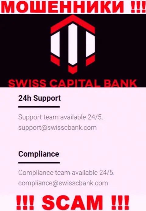 В разделе контактных данных аферистов Swiss Capital Bank, приведен именно этот e-mail для обратной связи с ними