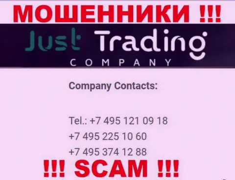 Будьте весьма внимательны, internet-мошенники из компании ДжастТрейдКомпани Ком звонят жертвам с разных телефонных номеров