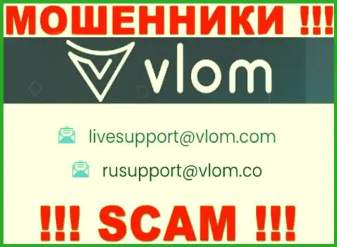 ЖУЛИКИ Vlom опубликовали на своем интернет-сервисе адрес электронной почты компании - писать сообщение весьма рискованно